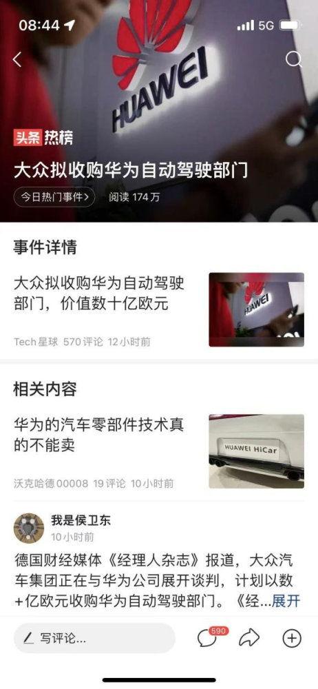 华为吃瓜,揭秘科技巨头背后的风云变幻 第2张 华为吃瓜,揭秘科技巨头背后的风云变幻 第2张