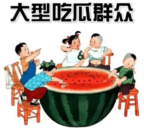 甲流吃瓜好吗,吃瓜群众如何正确应对